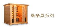 infrared sauna